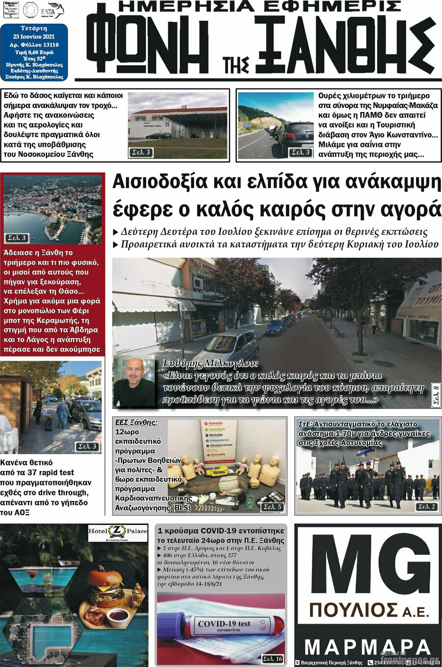 Φωνή της Ξάνθης