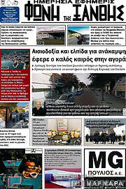 /Φωνή της Ξάνθης