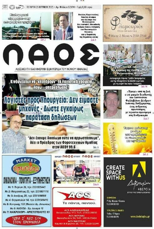 Λαός