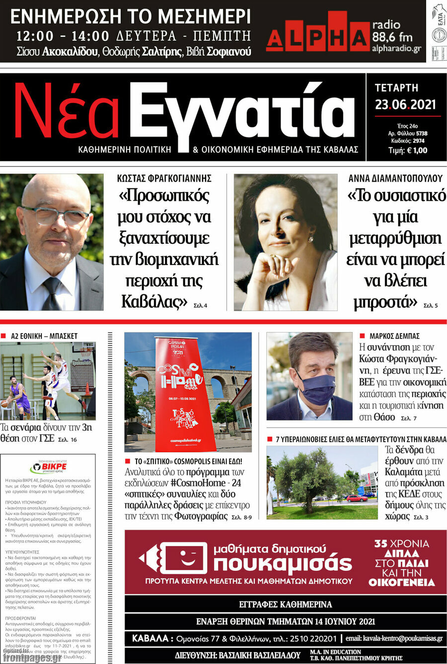 Νέα Εγνατία