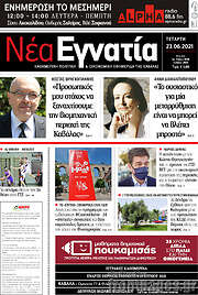 /Νέα Εγνατία