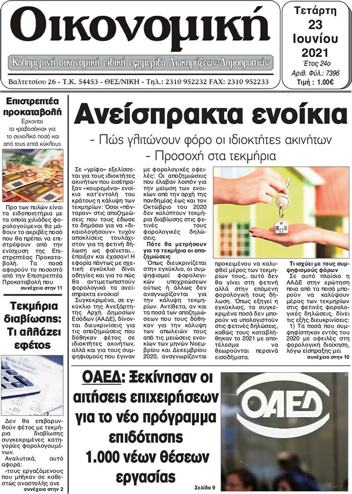 Οικονομική