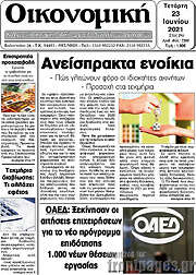 /Οικονομική