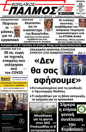 Εφημερίδα Εορδαϊκός Παλμός