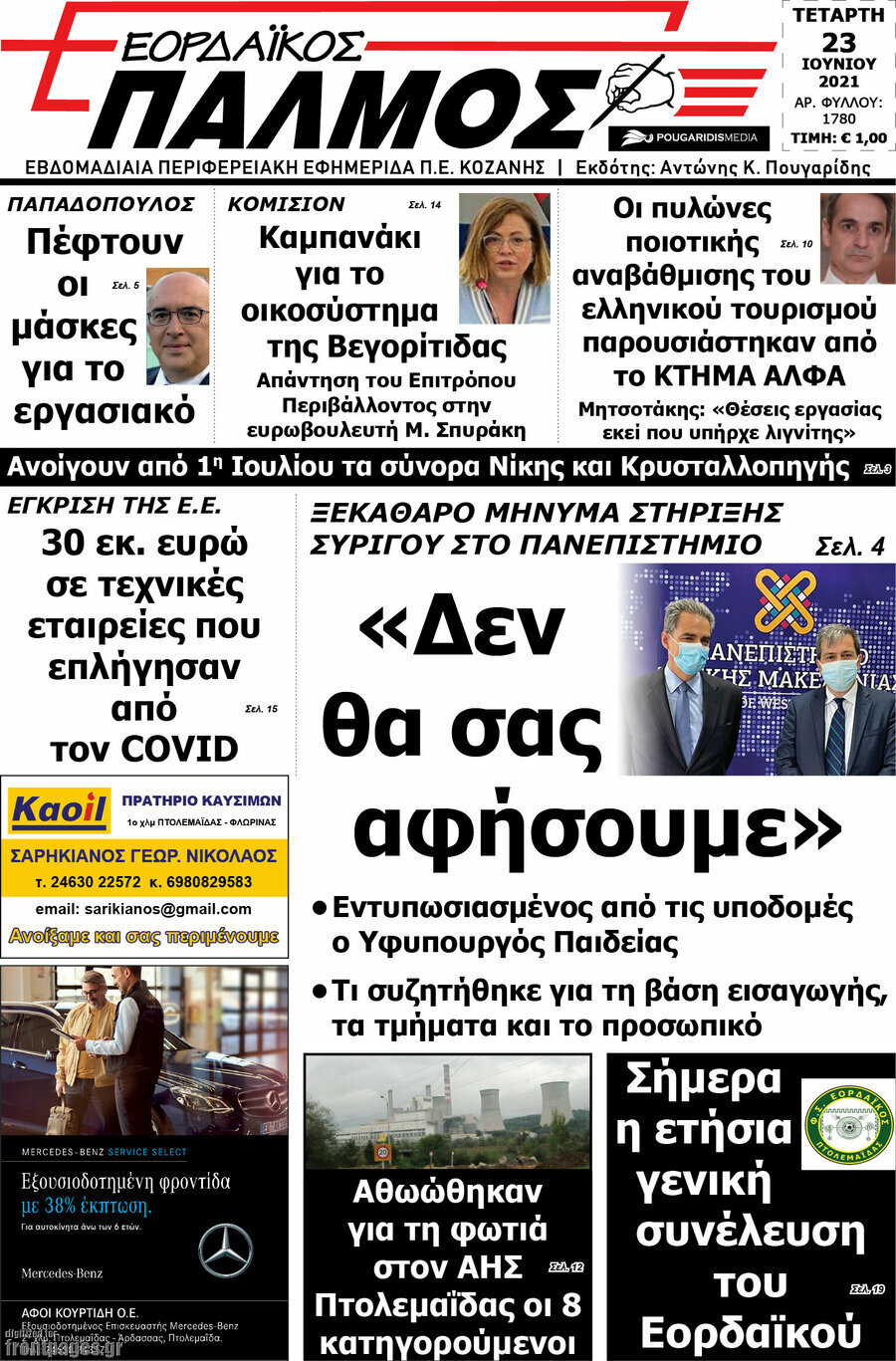Εορδαϊκός Παλμός
