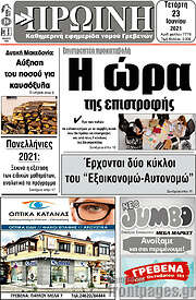 /Πρωινή Γρεβενών