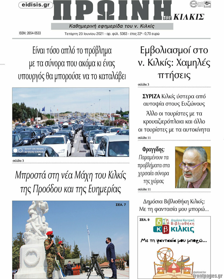 Πρωινή του Κιλκίς
