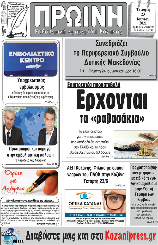 Πρωινή Κοζάνης