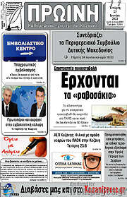 /Πρωινή Κοζάνης