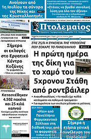 /Πτολεμαίος