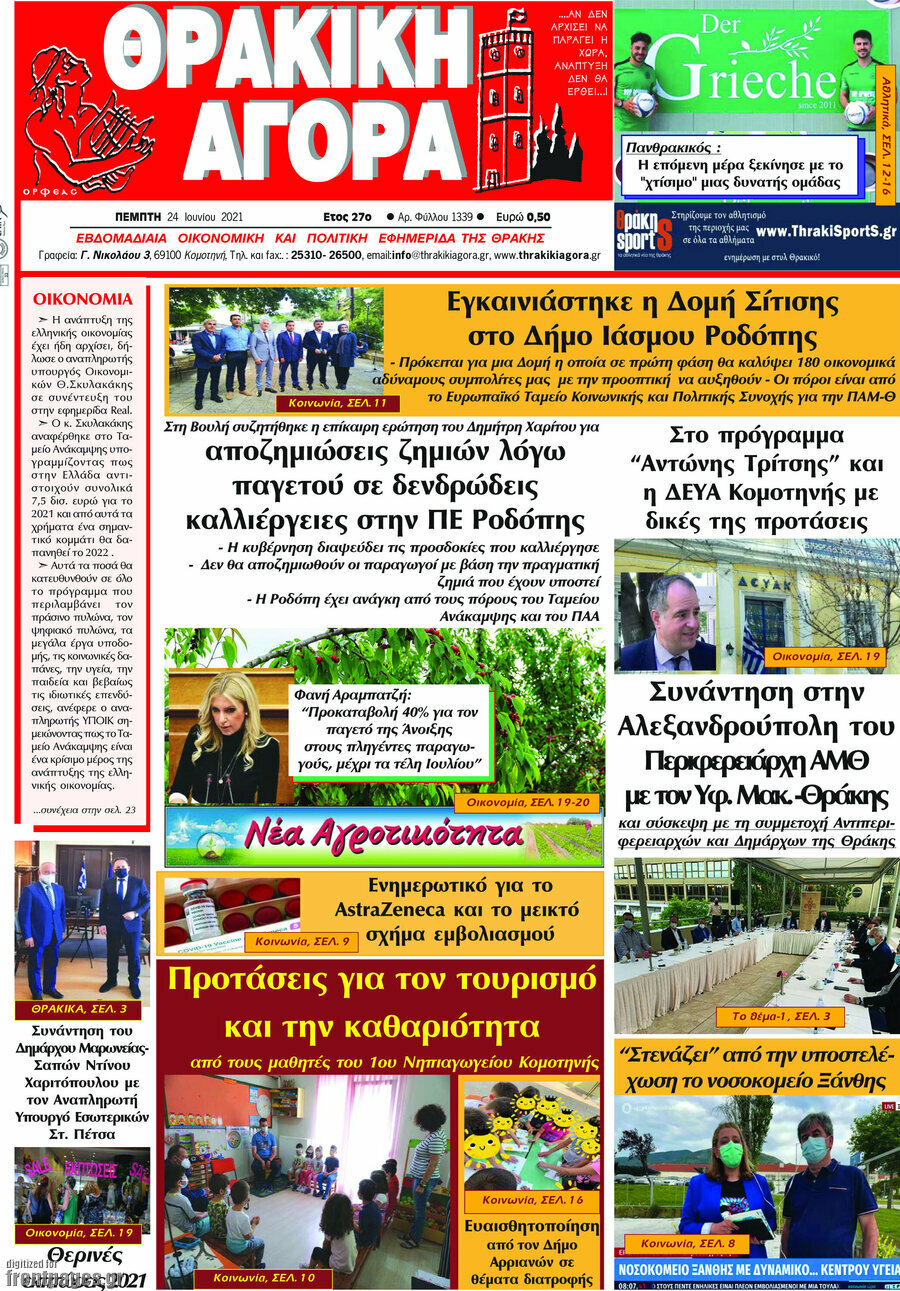 Θρακική Αγορά