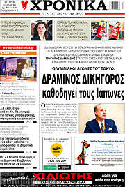 /Χρονικά της Δράμας