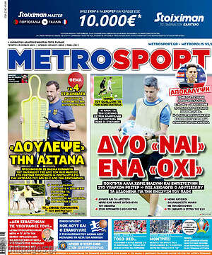 Εφημερίδα MetroSport