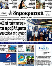 /Δημοκρατική Ρόδου