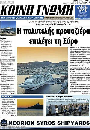 Εφημερίδα Κοινή Γνώμη