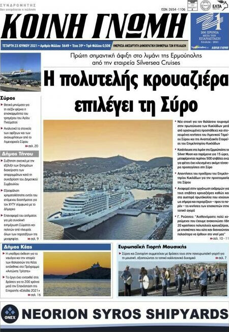 Κοινή Γνώμη