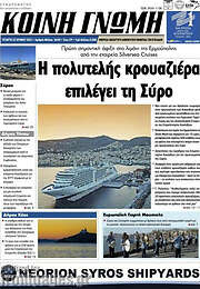 /Κοινή Γνώμη