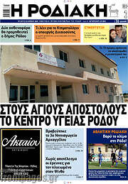 /Η Ροδιακή