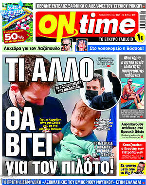 Εφημερίδα ON time