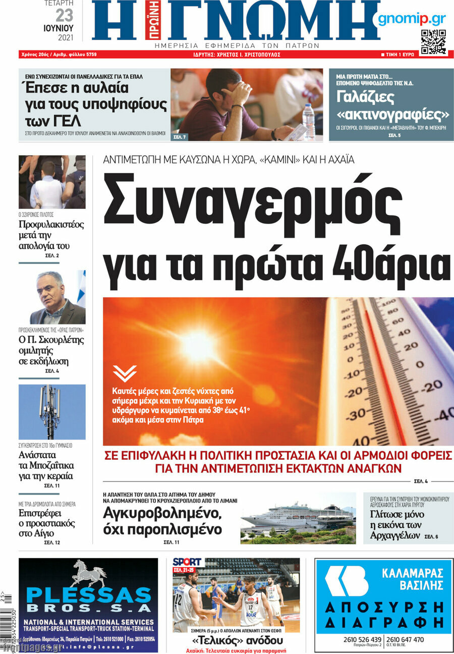 Η Γνώμη