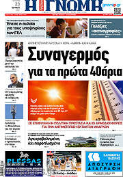 /Η Γνώμη