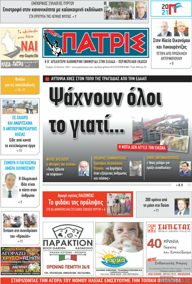 Πατρίς