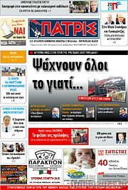 /Πατρίς