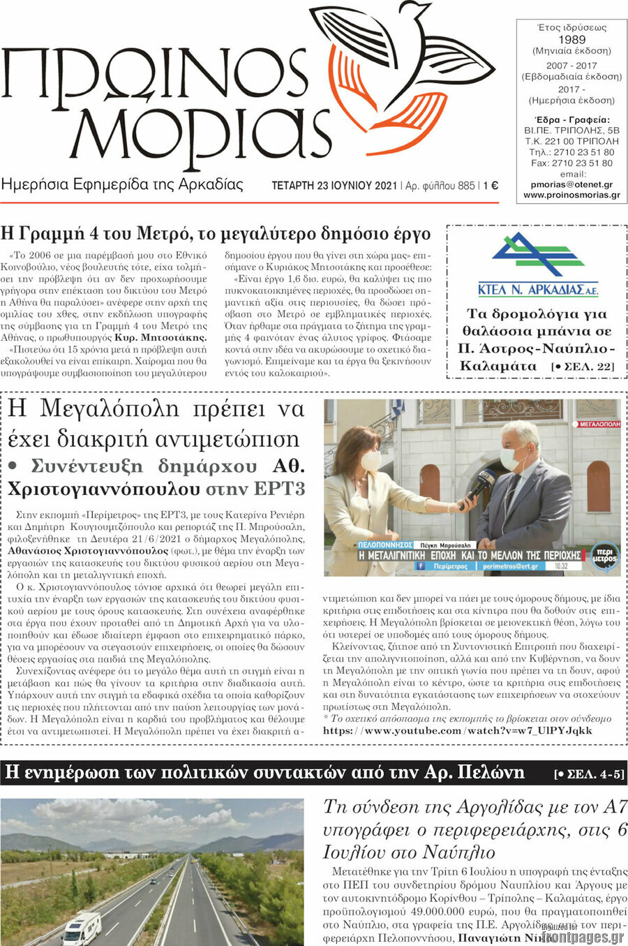 Πρωινός Μοριάς