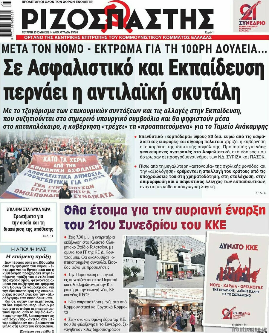 Ριζοσπάστης