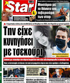 Εφημερίδα Star press