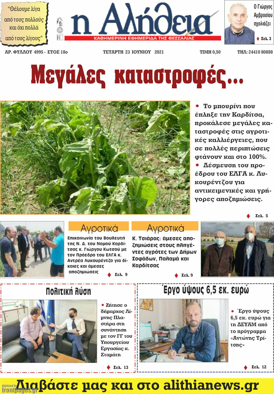 Η Αλήθεια