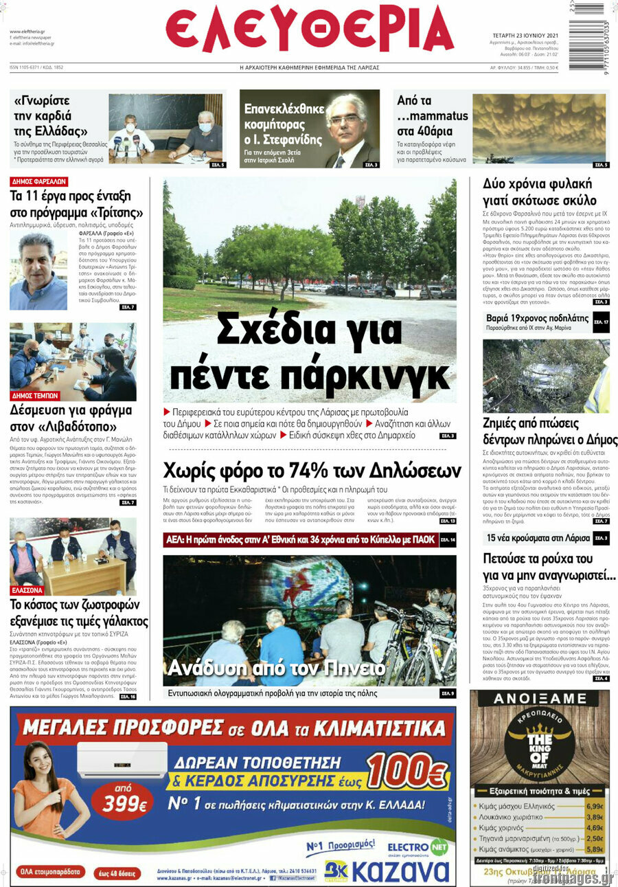 Ελευθερία