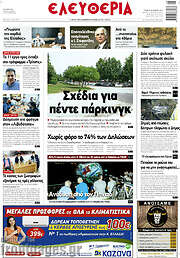 /Ελευθερία