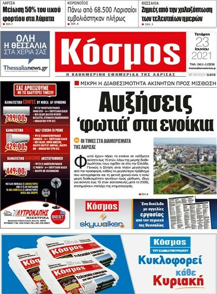 Κόσμος