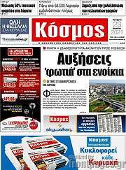 /Κόσμος