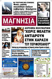 /Μαγνησία