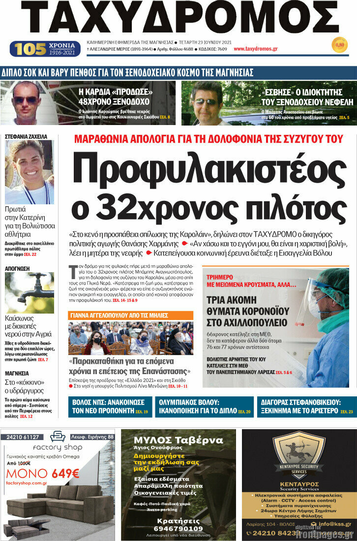Ταχυδρόμος