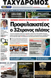 /Ταχυδρόμος