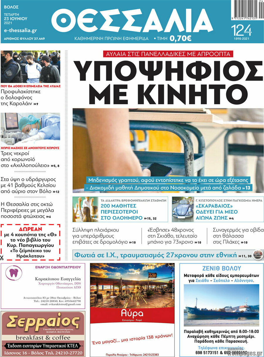 Θεσσαλία