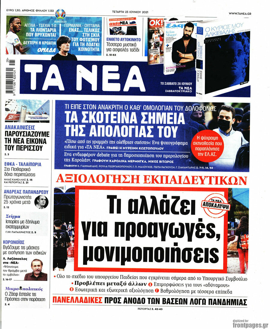 Τα Νέα