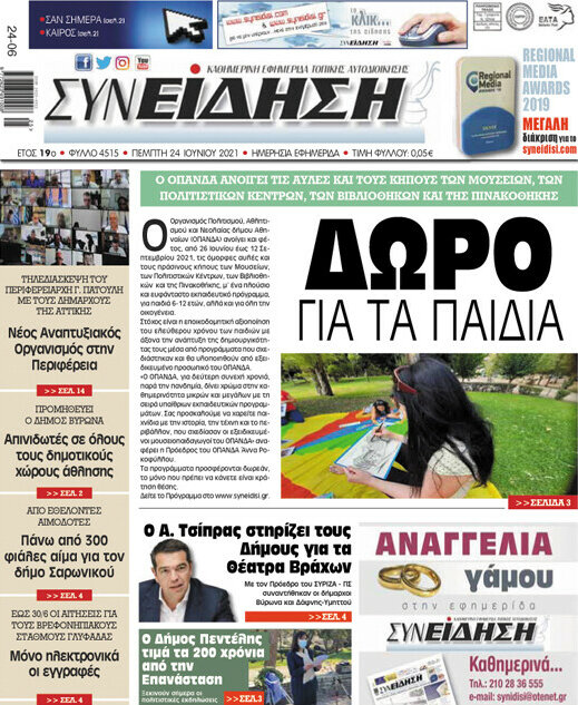Συνείδηση
