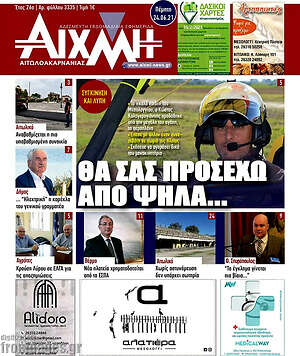 Πρωτοσέλιδο Αιχμή