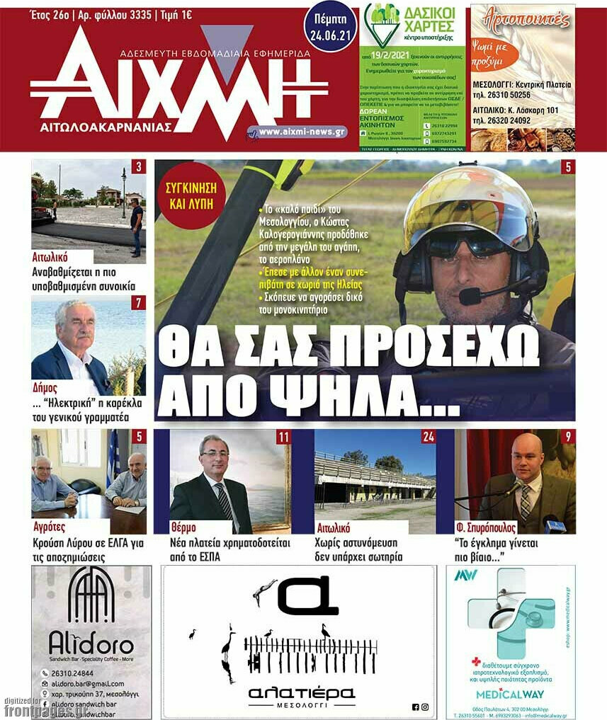 Αιχμή