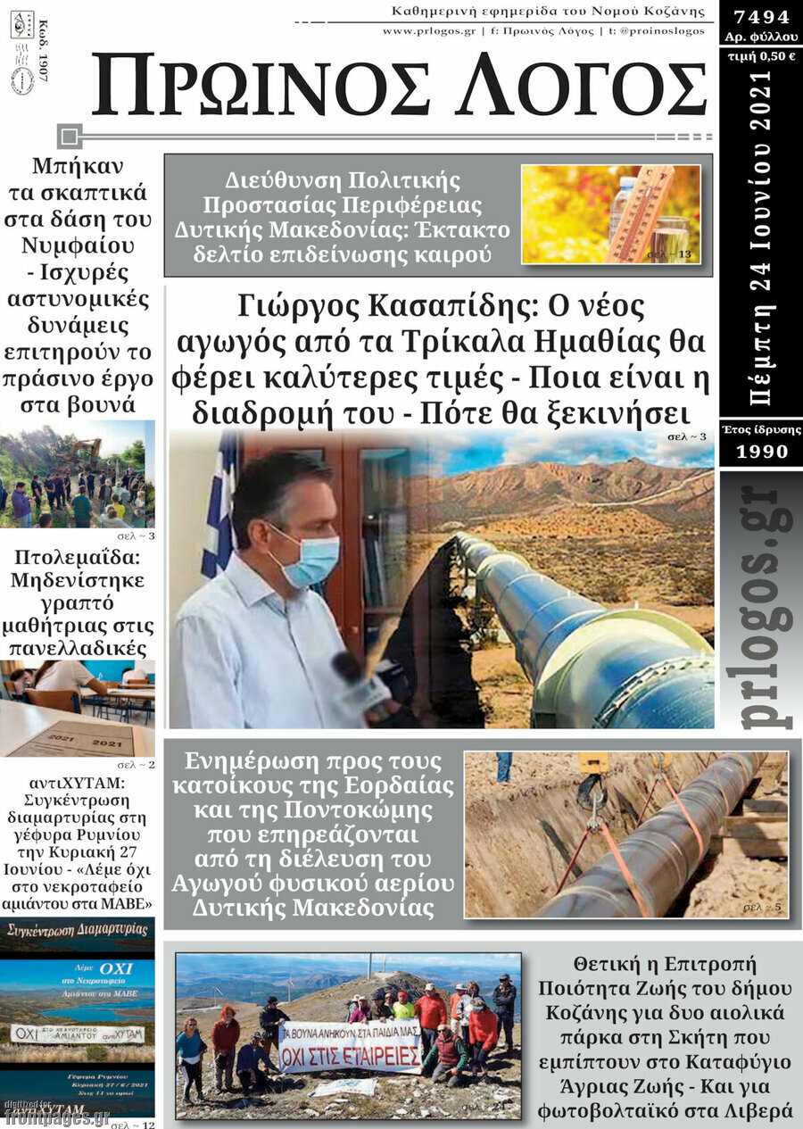 Πρωινός Λόγος