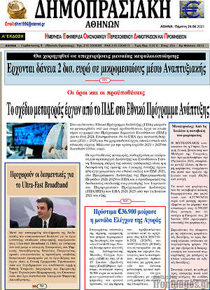 Πρωτοσέλιδο Δημοπρασιακή Αθηνών