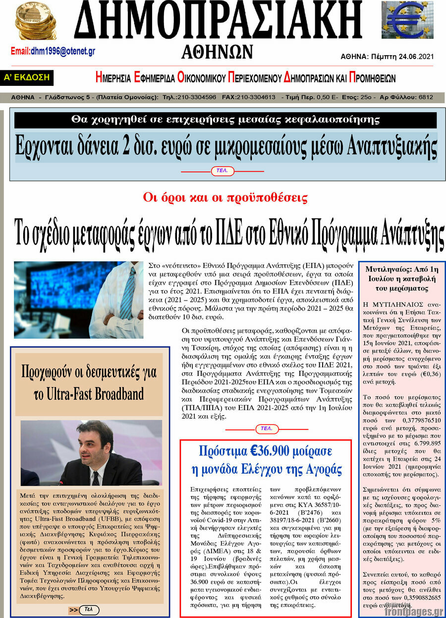 Δημοπρασιακή Αθηνών