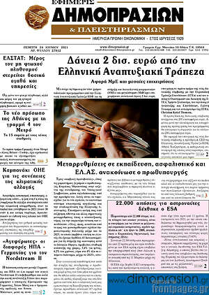 Πρωτοσέλιδο Εφημερίς Δημοπρασιών