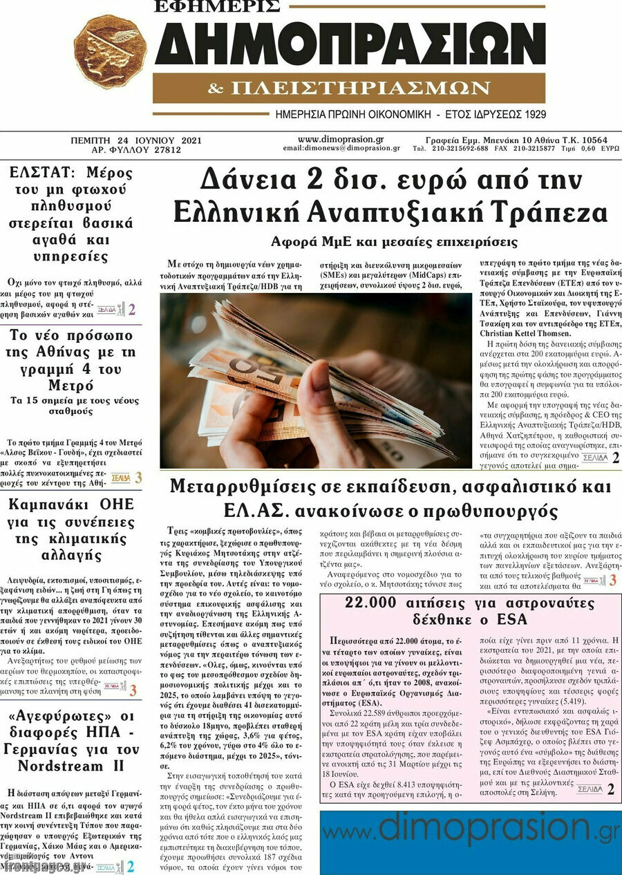 Εφημερίς Δημοπρασιών