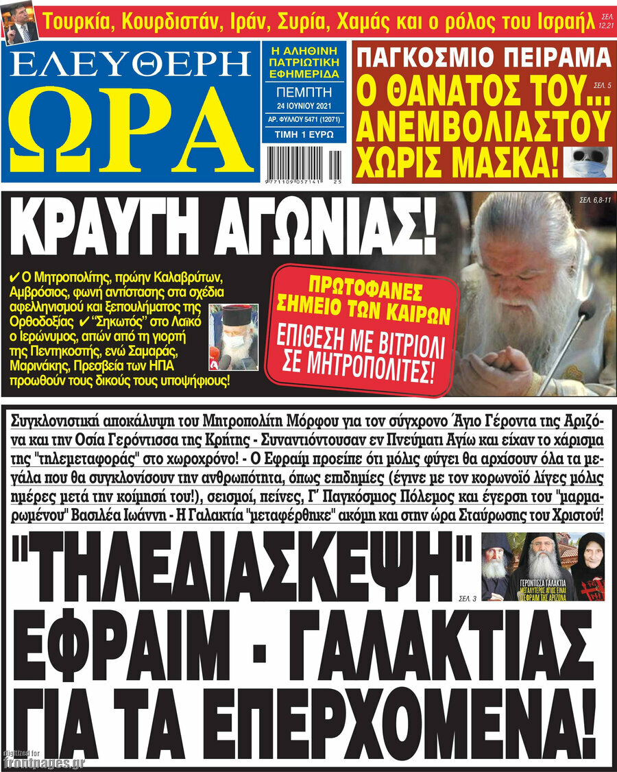 Ελεύθερη ώρα