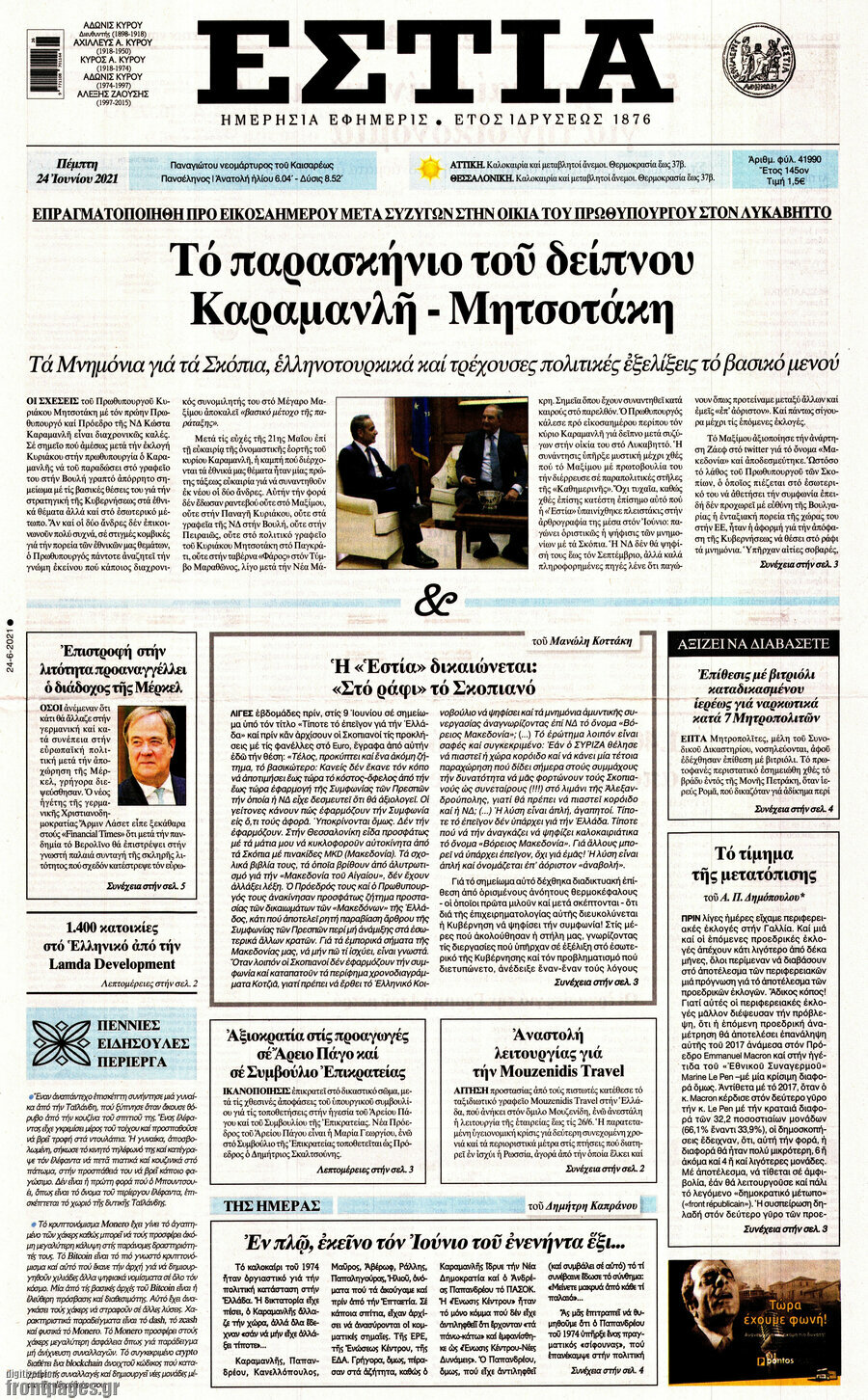 Εστία